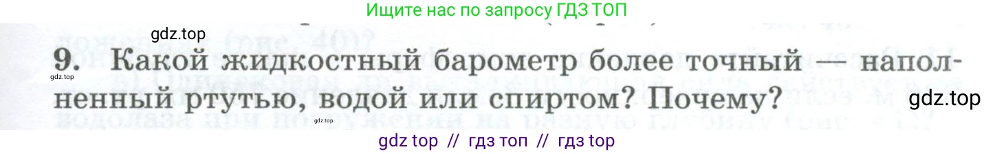 Физика, 7 класс Дидактические материалы, авторы: Марон Абрам Евсеевич, Марон Евгений Абрамович, издательство Просвещение, Москва, 2022, белого цвета, страница 29, номер 9, Условие