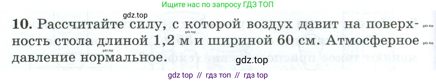 Физика, 7 класс Дидактические материалы, авторы: Марон Абрам Евсеевич, Марон Евгений Абрамович, издательство Просвещение, Москва, 2022, белого цвета, страница 30, номер 10, Условие