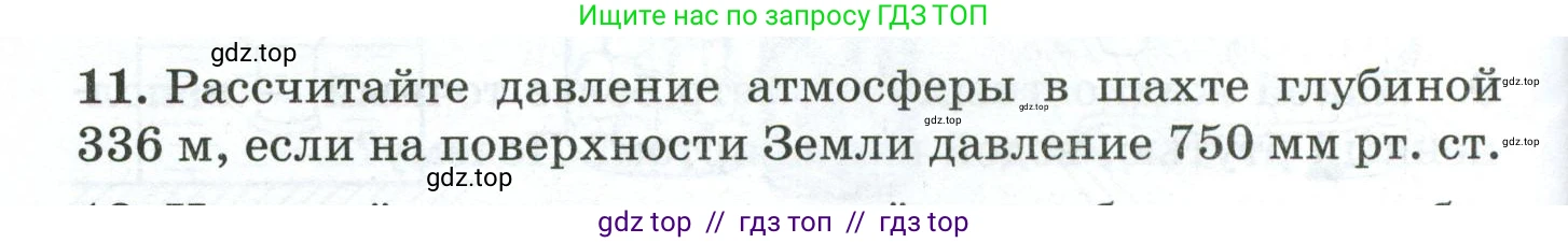Физика, 7 класс Дидактические материалы, авторы: Марон Абрам Евсеевич, Марон Евгений Абрамович, издательство Просвещение, Москва, 2022, белого цвета, страница 30, номер 11, Условие