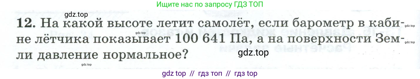 Физика, 7 класс Дидактические материалы, авторы: Марон Абрам Евсеевич, Марон Евгений Абрамович, издательство Просвещение, Москва, 2022, белого цвета, страница 30, номер 12, Условие