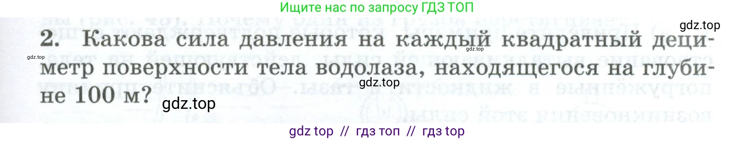 Физика, 7 класс Дидактические материалы, авторы: Марон Абрам Евсеевич, Марон Евгений Абрамович, издательство Просвещение, Москва, 2022, белого цвета, страница 29, номер 2, Условие
