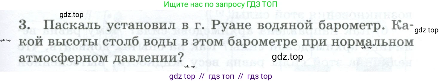Физика, 7 класс Дидактические материалы, авторы: Марон Абрам Евсеевич, Марон Евгений Абрамович, издательство Просвещение, Москва, 2022, белого цвета, страница 29, номер 3, Условие