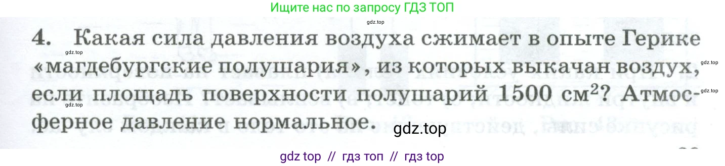 Физика, 7 класс Дидактические материалы, авторы: Марон Абрам Евсеевич, Марон Евгений Абрамович, издательство Просвещение, Москва, 2022, белого цвета, страница 29, номер 4, Условие