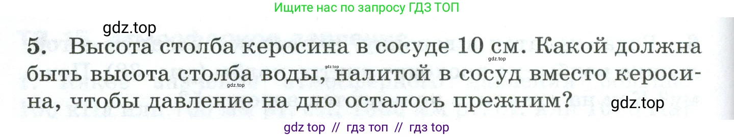 Физика, 7 класс Дидактические материалы, авторы: Марон Абрам Евсеевич, Марон Евгений Абрамович, издательство Просвещение, Москва, 2022, белого цвета, страница 30, номер 5, Условие
