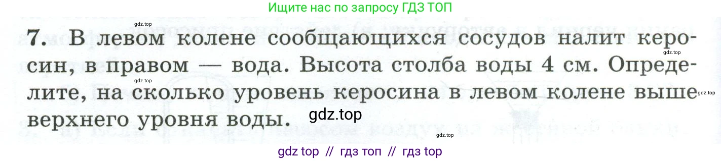 Физика, 7 класс Дидактические материалы, авторы: Марон Абрам Евсеевич, Марон Евгений Абрамович, издательство Просвещение, Москва, 2022, белого цвета, страница 30, номер 7, Условие
