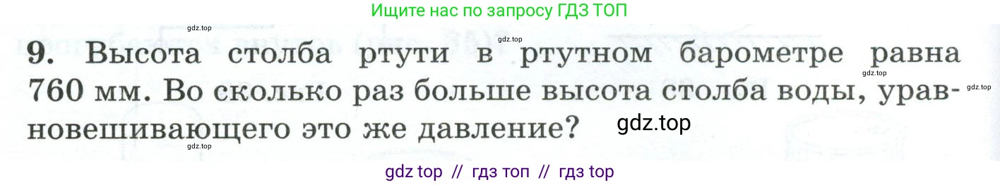Физика, 7 класс Дидактические материалы, авторы: Марон Абрам Евсеевич, Марон Евгений Абрамович, издательство Просвещение, Москва, 2022, белого цвета, страница 30, номер 9, Условие