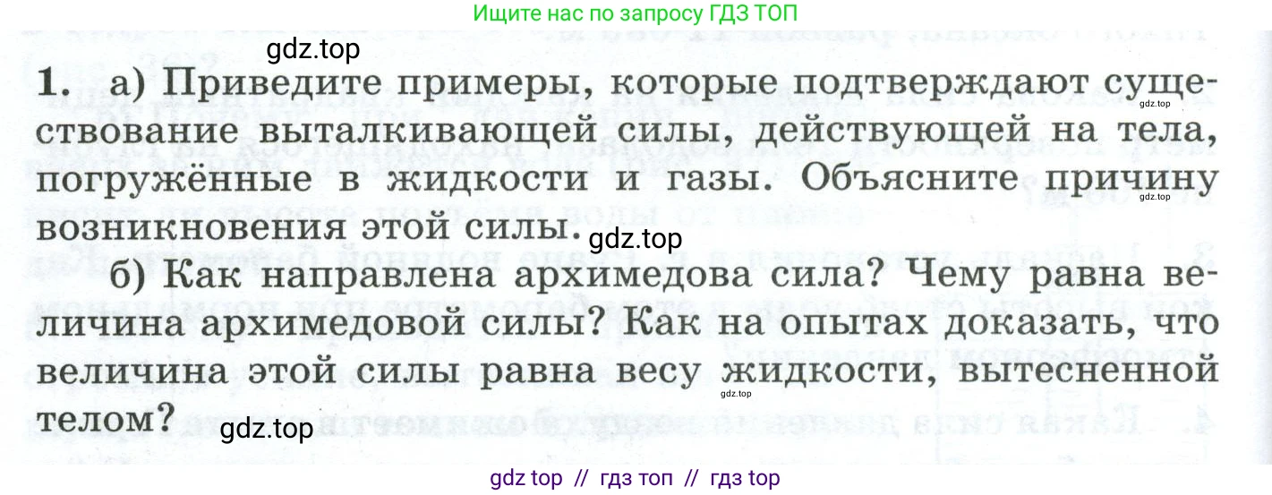 Физика, 7 класс Дидактические материалы, авторы: Марон Абрам Евсеевич, Марон Евгений Абрамович, издательство Просвещение, Москва, 2022, белого цвета, страница 30, номер 1, Условие