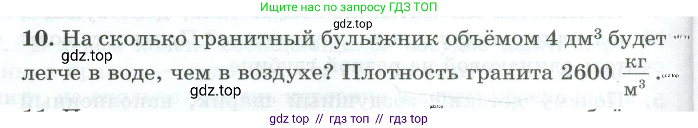 Физика, 7 класс Дидактические материалы, авторы: Марон Абрам Евсеевич, Марон Евгений Абрамович, издательство Просвещение, Москва, 2022, белого цвета, страница 32, номер 10, Условие