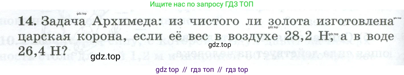 Физика, 7 класс Дидактические материалы, авторы: Марон Абрам Евсеевич, Марон Евгений Абрамович, издательство Просвещение, Москва, 2022, белого цвета, страница 32, номер 14, Условие