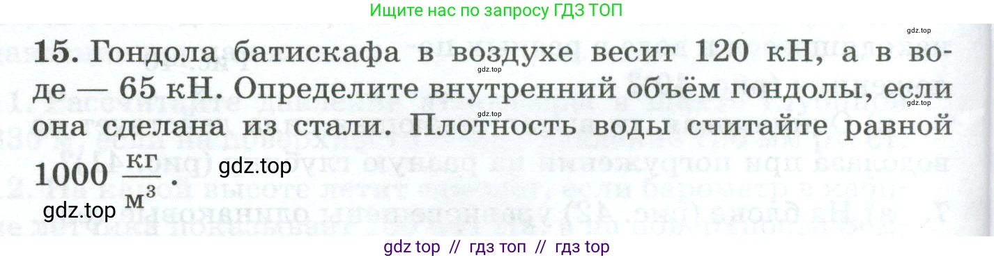 Физика, 7 класс Дидактические материалы, авторы: Марон Абрам Евсеевич, Марон Евгений Абрамович, издательство Просвещение, Москва, 2022, белого цвета, страница 32, номер 15, Условие