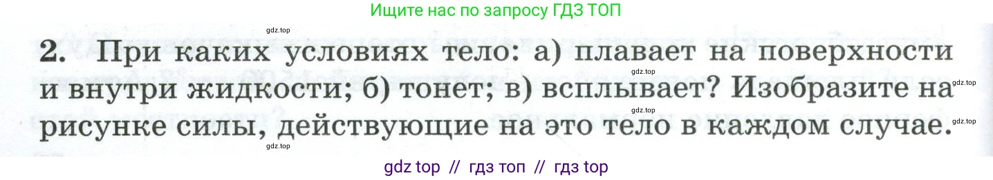 Физика, 7 класс Дидактические материалы, авторы: Марон Абрам Евсеевич, Марон Евгений Абрамович, издательство Просвещение, Москва, 2022, белого цвета, страница 30, номер 2, Условие