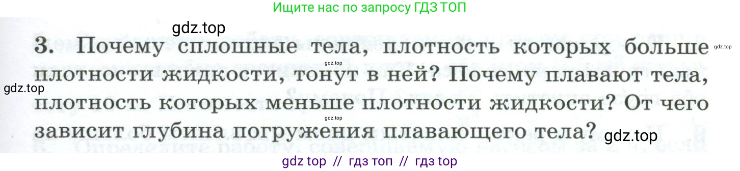 Физика, 7 класс Дидактические материалы, авторы: Марон Абрам Евсеевич, Марон Евгений Абрамович, издательство Просвещение, Москва, 2022, белого цвета, страница 31, номер 3, Условие