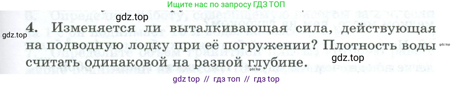 Физика, 7 класс Дидактические материалы, авторы: Марон Абрам Евсеевич, Марон Евгений Абрамович, издательство Просвещение, Москва, 2022, белого цвета, страница 31, номер 4, Условие