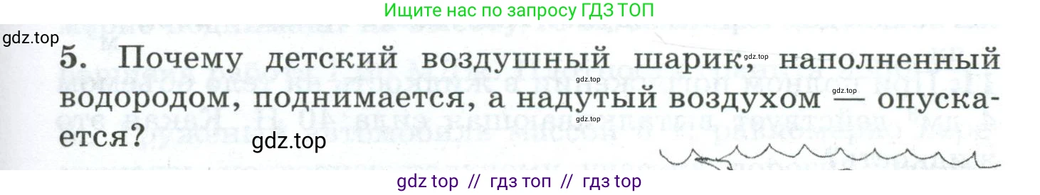 Физика, 7 класс Дидактические материалы, авторы: Марон Абрам Евсеевич, Марон Евгений Абрамович, издательство Просвещение, Москва, 2022, белого цвета, страница 31, номер 5, Условие