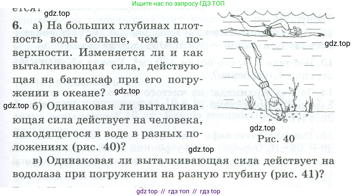 Физика, 7 класс Дидактические материалы, авторы: Марон Абрам Евсеевич, Марон Евгений Абрамович, издательство Просвещение, Москва, 2022, белого цвета, страница 31, номер 6, Условие