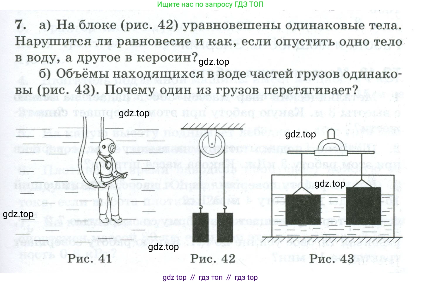 Физика, 7 класс Дидактические материалы, авторы: Марон Абрам Евсеевич, Марон Евгений Абрамович, издательство Просвещение, Москва, 2022, белого цвета, страница 31, номер 7, Условие