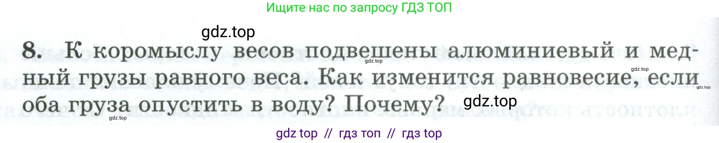 Физика, 7 класс Дидактические материалы, авторы: Марон Абрам Евсеевич, Марон Евгений Абрамович, издательство Просвещение, Москва, 2022, белого цвета, страница 32, номер 8, Условие