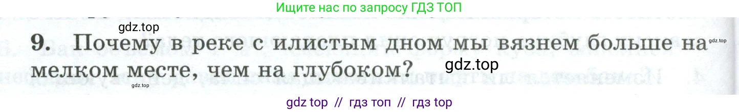 Физика, 7 класс Дидактические материалы, авторы: Марон Абрам Евсеевич, Марон Евгений Абрамович, издательство Просвещение, Москва, 2022, белого цвета, страница 32, номер 9, Условие