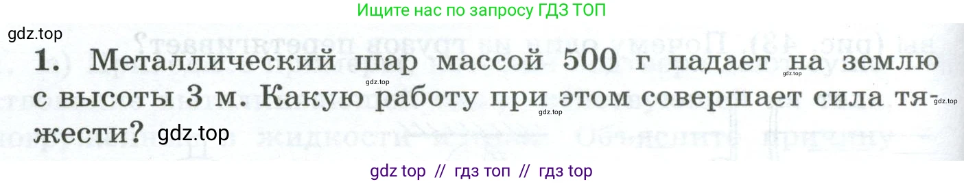 Физика, 7 класс Дидактические материалы, авторы: Марон Абрам Евсеевич, Марон Евгений Абрамович, издательство Просвещение, Москва, 2022, белого цвета, страница 32, номер 1, Условие