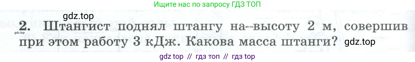 Физика, 7 класс Дидактические материалы, авторы: Марон Абрам Евсеевич, Марон Евгений Абрамович, издательство Просвещение, Москва, 2022, белого цвета, страница 32, номер 2, Условие