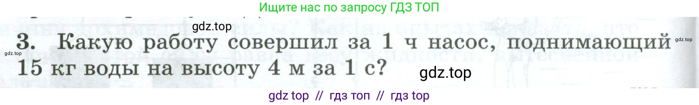 Физика, 7 класс Дидактические материалы, авторы: Марон Абрам Евсеевич, Марон Евгений Абрамович, издательство Просвещение, Москва, 2022, белого цвета, страница 32, номер 3, Условие