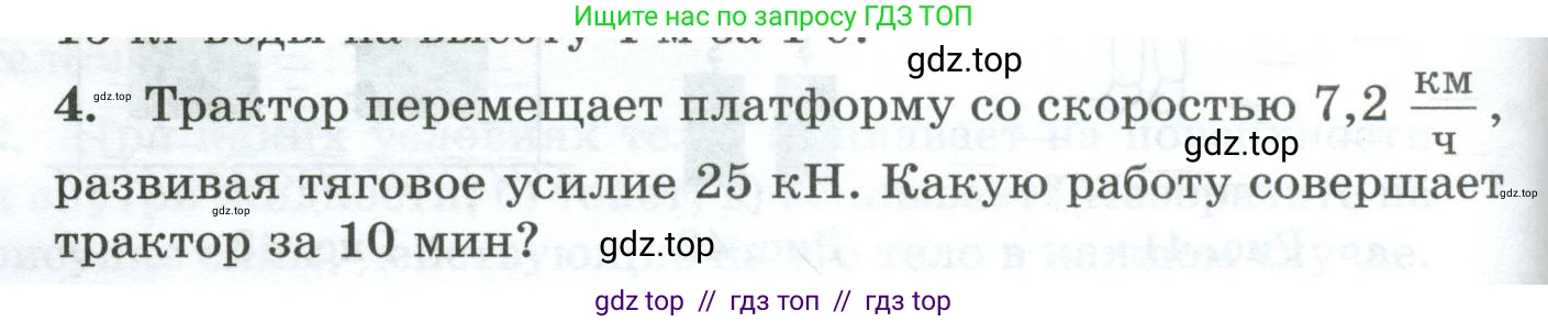 Физика, 7 класс Дидактические материалы, авторы: Марон Абрам Евсеевич, Марон Евгений Абрамович, издательство Просвещение, Москва, 2022, белого цвета, страница 32, номер 4, Условие