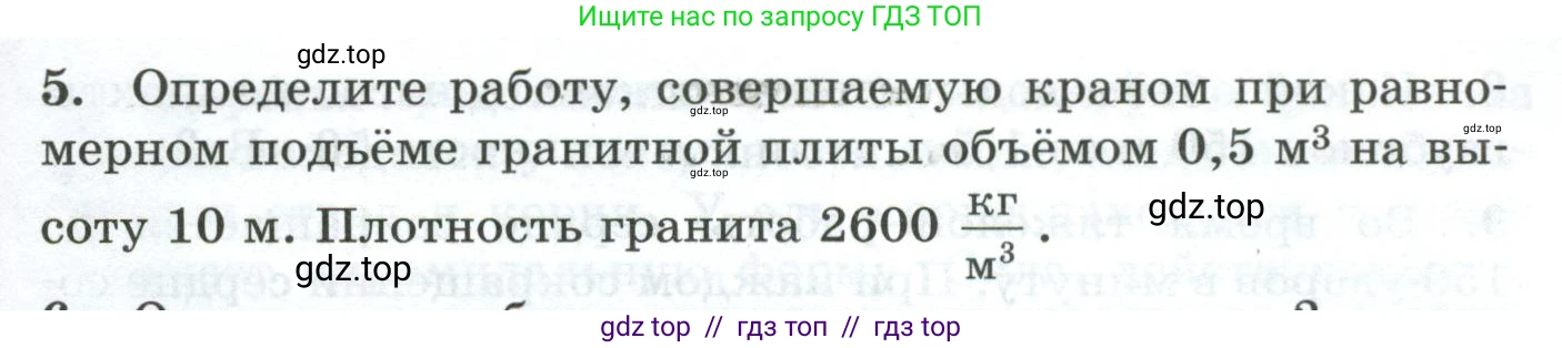 Физика, 7 класс Дидактические материалы, авторы: Марон Абрам Евсеевич, Марон Евгений Абрамович, издательство Просвещение, Москва, 2022, белого цвета, страница 33, номер 5, Условие