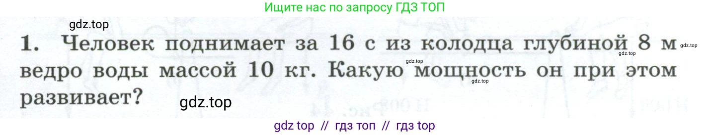 Физика, 7 класс Дидактические материалы, авторы: Марон Абрам Евсеевич, Марон Евгений Абрамович, издательство Просвещение, Москва, 2022, белого цвета, страница 33, номер 1, Условие