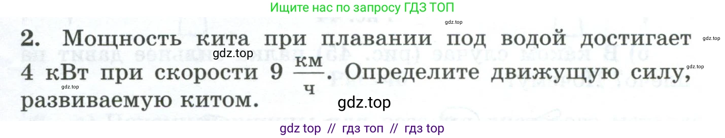 Физика, 7 класс Дидактические материалы, авторы: Марон Абрам Евсеевич, Марон Евгений Абрамович, издательство Просвещение, Москва, 2022, белого цвета, страница 33, номер 2, Условие