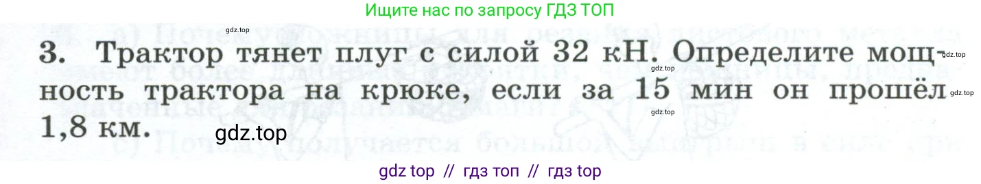Физика, 7 класс Дидактические материалы, авторы: Марон Абрам Евсеевич, Марон Евгений Абрамович, издательство Просвещение, Москва, 2022, белого цвета, страница 33, номер 3, Условие