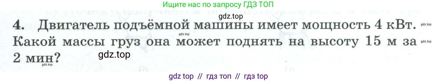Физика, 7 класс Дидактические материалы, авторы: Марон Абрам Евсеевич, Марон Евгений Абрамович, издательство Просвещение, Москва, 2022, белого цвета, страница 33, номер 4, Условие