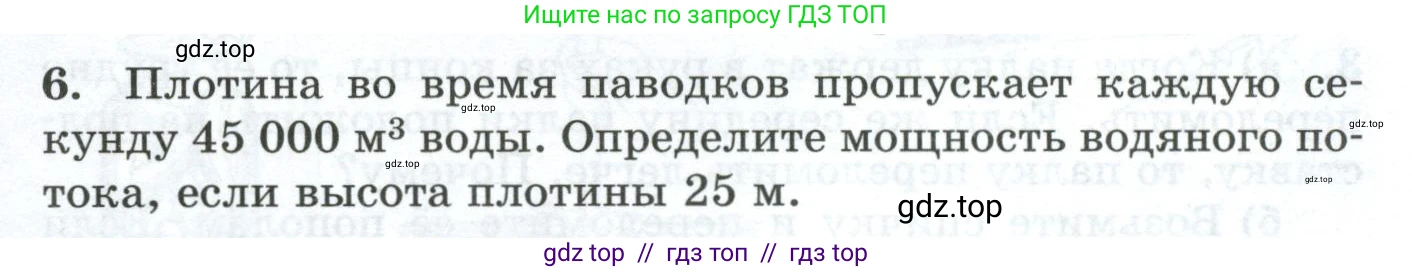 Физика, 7 класс Дидактические материалы, авторы: Марон Абрам Евсеевич, Марон Евгений Абрамович, издательство Просвещение, Москва, 2022, белого цвета, страница 33, номер 6, Условие
