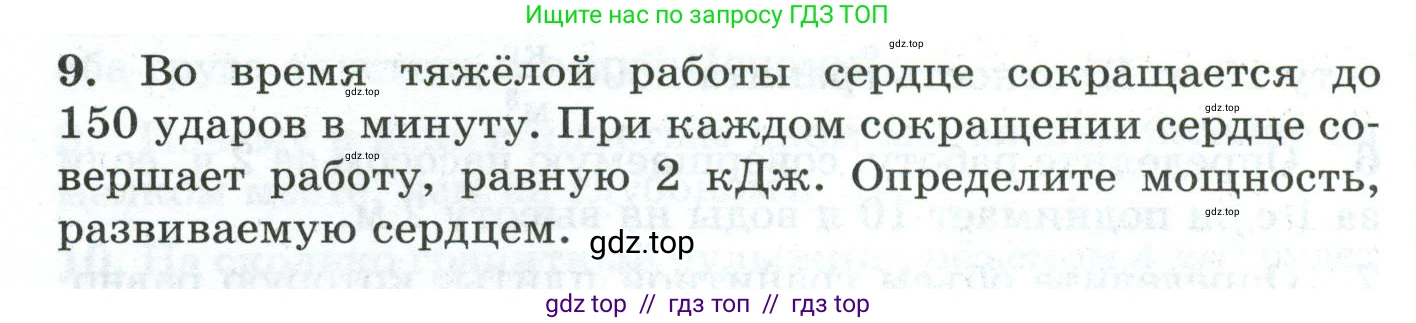 Физика, 7 класс Дидактические материалы, авторы: Марон Абрам Евсеевич, Марон Евгений Абрамович, издательство Просвещение, Москва, 2022, белого цвета, страница 34, номер 9, Условие