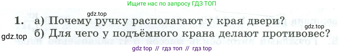 Физика, 7 класс Дидактические материалы, авторы: Марон Абрам Евсеевич, Марон Евгений Абрамович, издательство Просвещение, Москва, 2022, белого цвета, страница 34, номер 1, Условие