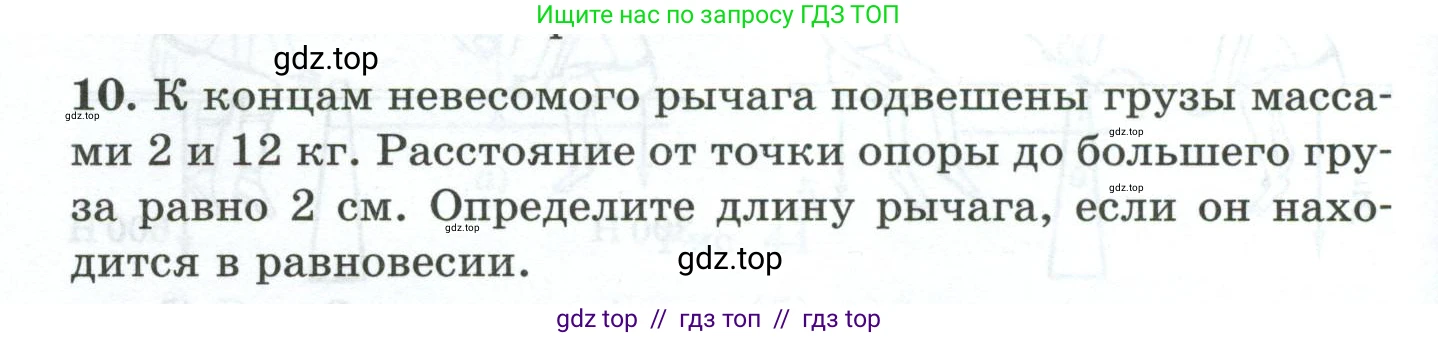 Физика, 7 класс Дидактические материалы, авторы: Марон Абрам Евсеевич, Марон Евгений Абрамович, издательство Просвещение, Москва, 2022, белого цвета, страница 36, номер 10, Условие