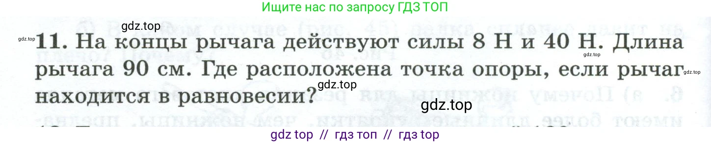 Физика, 7 класс Дидактические материалы, авторы: Марон Абрам Евсеевич, Марон Евгений Абрамович, издательство Просвещение, Москва, 2022, белого цвета, страница 36, номер 11, Условие