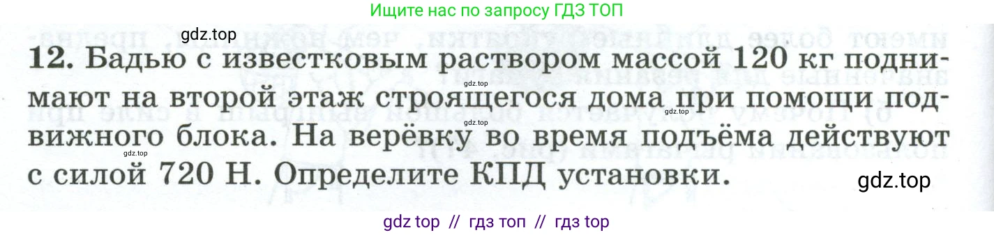 Физика, 7 класс Дидактические материалы, авторы: Марон Абрам Евсеевич, Марон Евгений Абрамович, издательство Просвещение, Москва, 2022, белого цвета, страница 36, номер 12, Условие