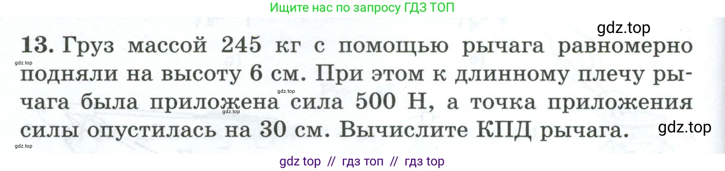 Физика, 7 класс Дидактические материалы, авторы: Марон Абрам Евсеевич, Марон Евгений Абрамович, издательство Просвещение, Москва, 2022, белого цвета, страница 36, номер 13, Условие