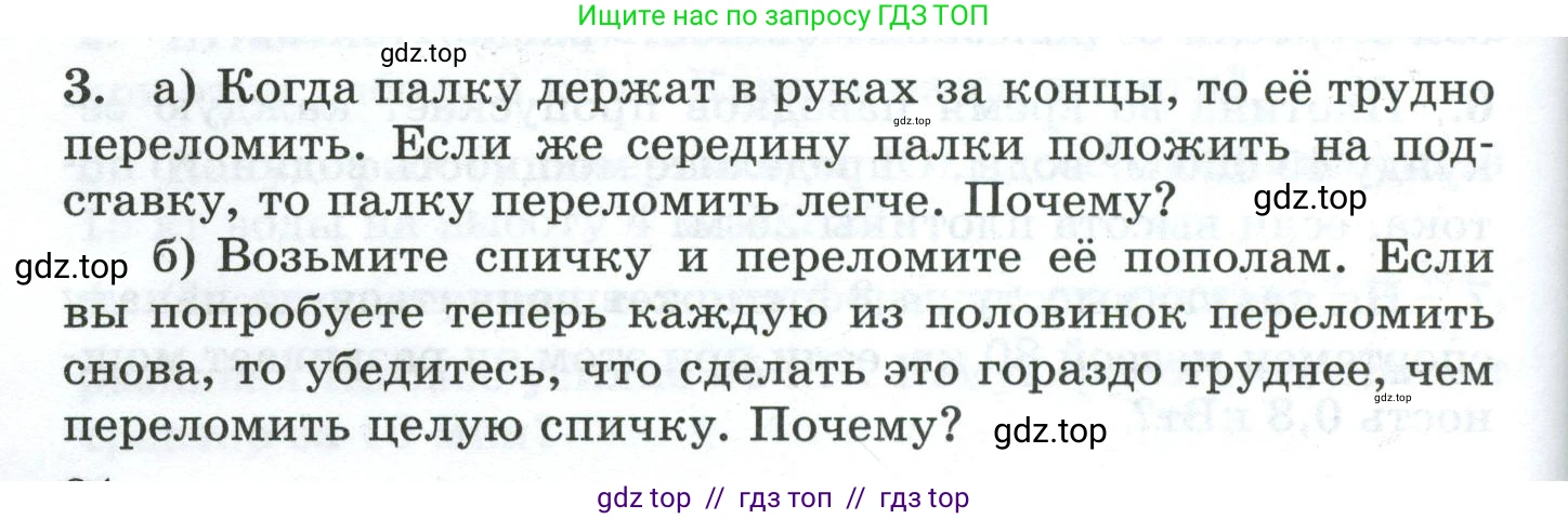 Физика, 7 класс Дидактические материалы, авторы: Марон Абрам Евсеевич, Марон Евгений Абрамович, издательство Просвещение, Москва, 2022, белого цвета, страница 34, номер 3, Условие