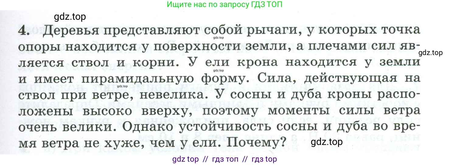 Физика, 7 класс Дидактические материалы, авторы: Марон Абрам Евсеевич, Марон Евгений Абрамович, издательство Просвещение, Москва, 2022, белого цвета, страница 35, номер 4, Условие