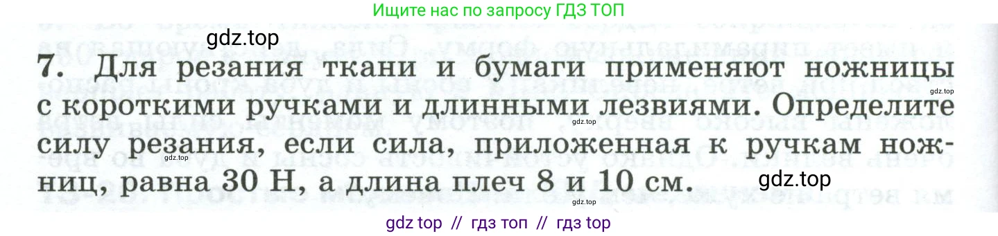 Физика, 7 класс Дидактические материалы, авторы: Марон Абрам Евсеевич, Марон Евгений Абрамович, издательство Просвещение, Москва, 2022, белого цвета, страница 36, номер 7, Условие