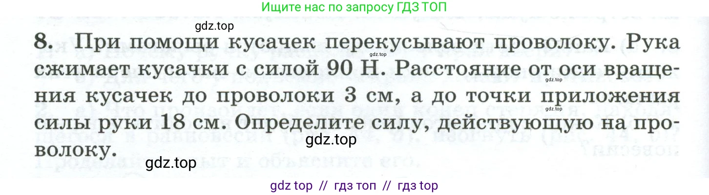 Физика, 7 класс Дидактические материалы, авторы: Марон Абрам Евсеевич, Марон Евгений Абрамович, издательство Просвещение, Москва, 2022, белого цвета, страница 36, номер 8, Условие