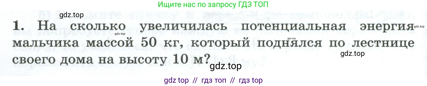 Физика, 7 класс Дидактические материалы, авторы: Марон Абрам Евсеевич, Марон Евгений Абрамович, издательство Просвещение, Москва, 2022, белого цвета, страница 36, номер 1, Условие