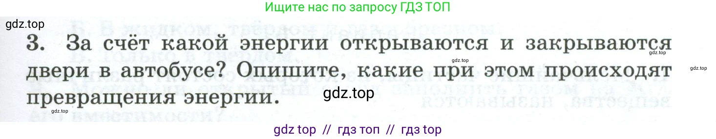 Физика, 7 класс Дидактические материалы, авторы: Марон Абрам Евсеевич, Марон Евгений Абрамович, издательство Просвещение, Москва, 2022, белого цвета, страница 37, номер 3, Условие