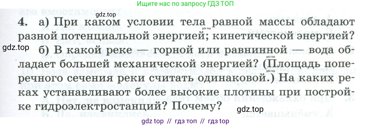 Физика, 7 класс Дидактические материалы, авторы: Марон Абрам Евсеевич, Марон Евгений Абрамович, издательство Просвещение, Москва, 2022, белого цвета, страница 37, номер 4, Условие