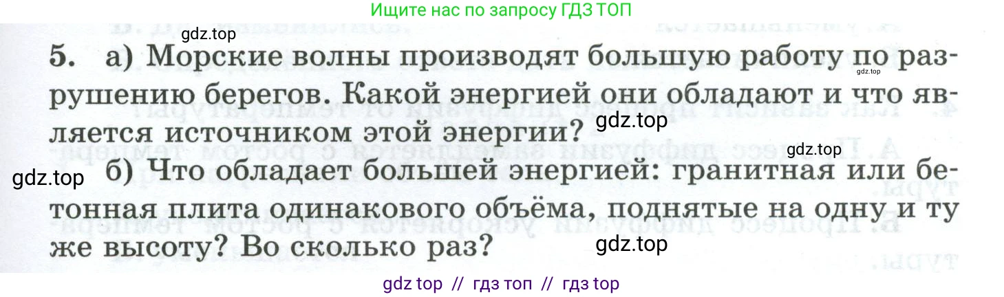 Физика, 7 класс Дидактические материалы, авторы: Марон Абрам Евсеевич, Марон Евгений Абрамович, издательство Просвещение, Москва, 2022, белого цвета, страница 37, номер 5, Условие