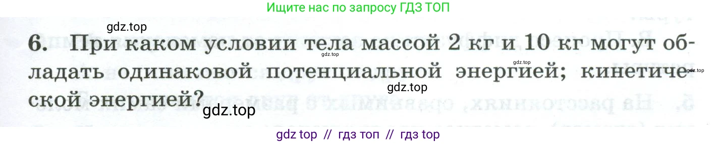 Физика, 7 класс Дидактические материалы, авторы: Марон Абрам Евсеевич, Марон Евгений Абрамович, издательство Просвещение, Москва, 2022, белого цвета, страница 37, номер 6, Условие