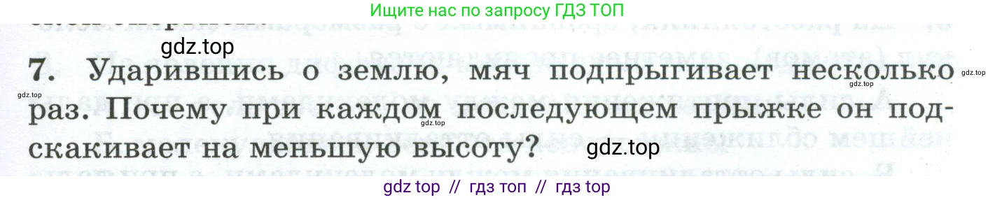 Физика, 7 класс Дидактические материалы, авторы: Марон Абрам Евсеевич, Марон Евгений Абрамович, издательство Просвещение, Москва, 2022, белого цвета, страница 37, номер 7, Условие