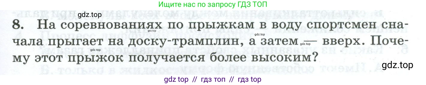 Физика, 7 класс Дидактические материалы, авторы: Марон Абрам Евсеевич, Марон Евгений Абрамович, издательство Просвещение, Москва, 2022, белого цвета, страница 37, номер 8, Условие