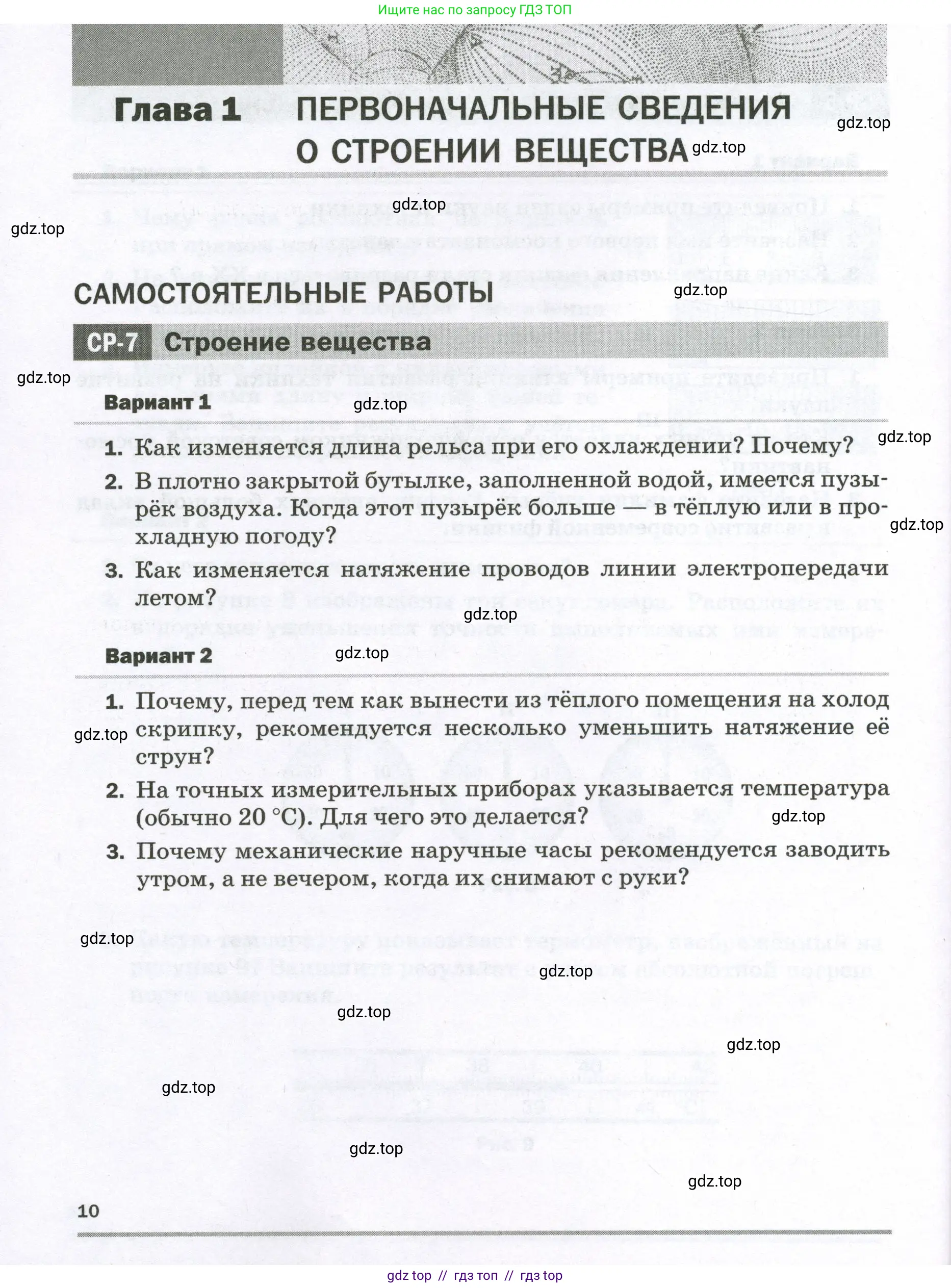 Физика, 7 класс Самостоятельные и контрольные работы, авторы: Марон Абрам Евсеевич, Марон Евгений Абрамович, издательство Просвещение, Москва, 2022, белого цвета, страница 10
